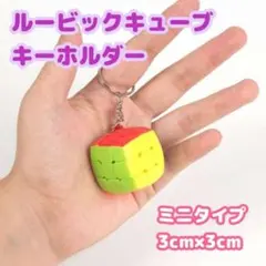 ミニチュア　ルービックキューブ　キーホルダー　3列　知育玩具　立体パズル　脳トレ