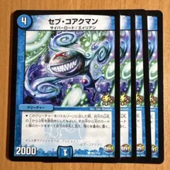 06789 セブコアクマン
