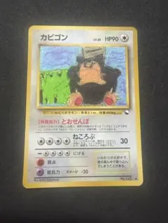 希少・旧裏】ポケモンカード カビゴン（拡張シート版/とおせんぼ