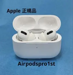 Apple AirPods Pro1 本体 両耳 　完動美品　MagSafe対応