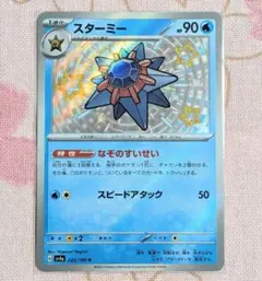 2026年最新】スターミー 色違いの人気アイテム - メルカリ