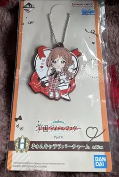 学園アイドルマスター 一番くじPart4 ラバーチャーム姫崎莉波