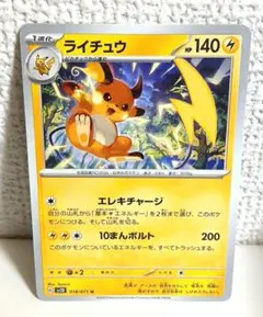 ライチュウ R スカーレット&バイオレット 強化拡張パック ポケモン