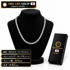 即日発送 S925 ロープチェーン 45cm 4mm 17g ギフトBOX