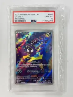 2026年最新】ゴースAR psa10の人気アイテム - メルカリ