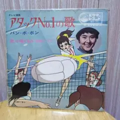 2026年最新】アタックno.1 レコードの人気アイテム - メルカリ