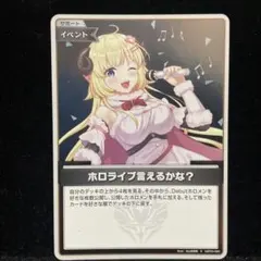 【人気】ホロライブ言えるかな？ s ホロカ