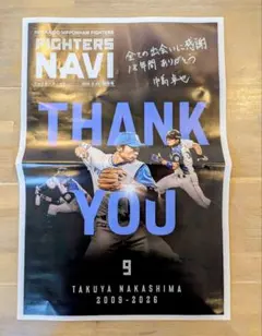 ファイターズ 中島卓也 引退記念 チラシ