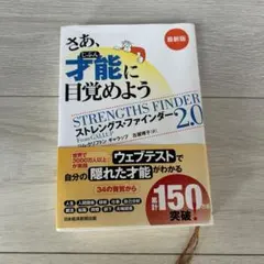 さあ、才能に目覚めよう