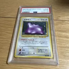 PSA9 メタモン ヒトカゲ 2005 ポケモンカード | Mercari