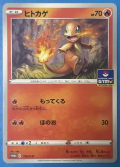 ヒトカゲ：ソード&シールド プロモカードパック第4弾 PROMO S-Pプロモ…
