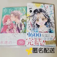 ゆびさきと恋々 // ハニーレモンソーダのサムネイル