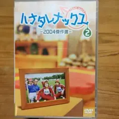 ハナタレナックス13本まとめ売り ハナタレナックス13本まとめ売り