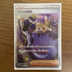 【良品】マツバの確信SAR ×3枚 マツバの確信【SR】{092/071} - カードラッシュ[ポケモン]