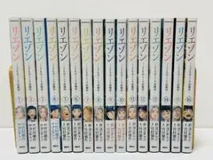 リエゾン　1-20巻セット 美品 リエゾン 1-20巻セット - メルカリ