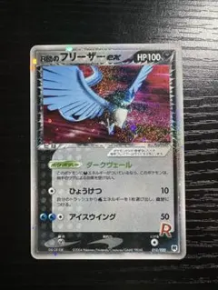 R団のフリーザー ex 構築済みデッキ ロケット団ハーフデッキW