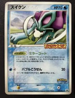 ポケパークのスイクン プロモ 039/PCG-P