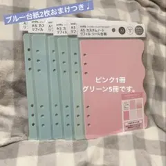 6冊　amifa A5 カスタムノートリフィル　シール台紙　セリア