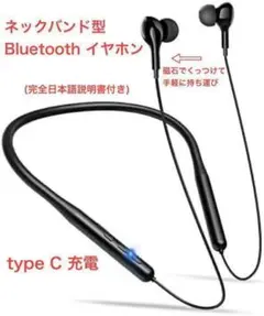 ネックバンド型　ワイヤレスイヤホン　type C 充電　ワイヤレスイヤフォン