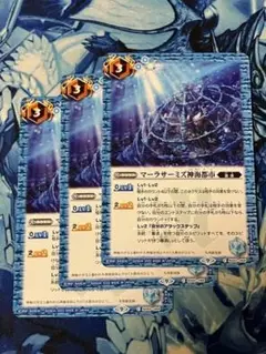 BS60 マーラサーミズ神海都市 青 3枚