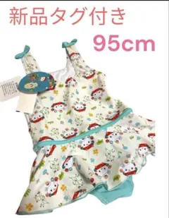 いないいないばぁ！ぽぅぽ水着