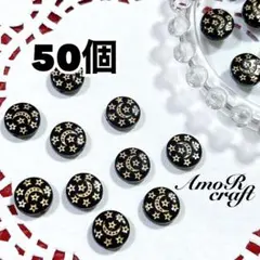50個　月と星　黒　アクリルビーズ　ブラック　パーツ　チャーム　アモール
