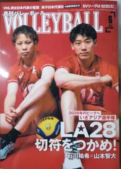 月刊バレーボール 2026年9月号