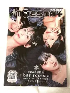MOESTA+新宿版2026年9月号 モエスタ もえスタ もえすた