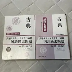 古典 共通テスト+センター試験国語過去問題