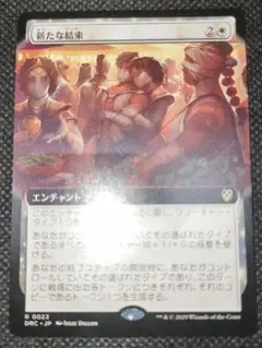 【MTG】新たな結束　拡張アート版　日本語