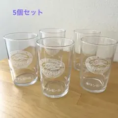 キリンビール キリンレモン 昭和レトロ コップ グラス 5個セット