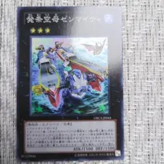 ◇2011年発売オーダーオブカオス『ORCS発条空母ゼンマイティ⑨』