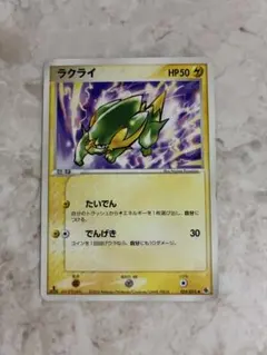 ポケモンカード ラクライ 1EDITION 024/055
