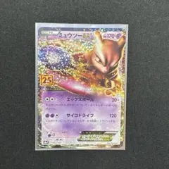 ミュウツーEX プロモカードパック 25th ANNIVERSARY edit…