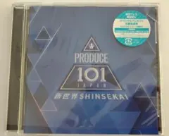 日プ　新世界アルバム　CDのみ