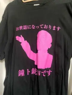 2026年最新】鐘ト銃声 tシャツの人気アイテム - メルカリ