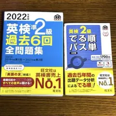 英検準2級過去6回全問題集2022年版　英検2級でる順パス単5訂版　2冊セット