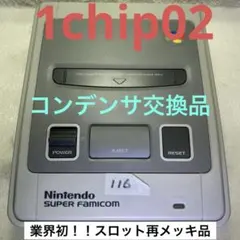 116スーパーファミコン(後期)コンデンサ交換済 分解清掃済