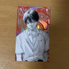 光が死んだ夏　特典　ミニイラストカード　よしき