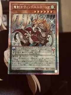 竜剣士ウィンドユニコーンP【プリズマティックシークレット】{25DB-JP00…