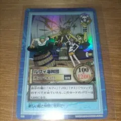 ルフィ海賊団 カンパイッ！ S09 ワンピースカードダスハイパーバトル
