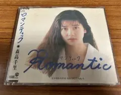 2026年最新】森高千里 ロマンティックの人気アイテム - メルカリ