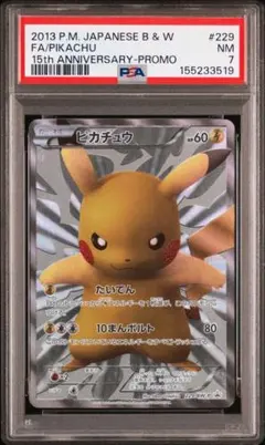 ＿のピカチュウ おたんじょうび ピカチュウ 旧裏 美品 PSA8 - メルカリ