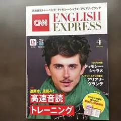 CNN ENGLISH EXPRESS 2025年4月号