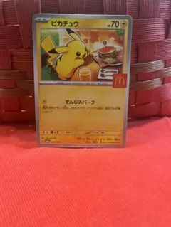 ピカチュウ マクドナルド限定 70HP