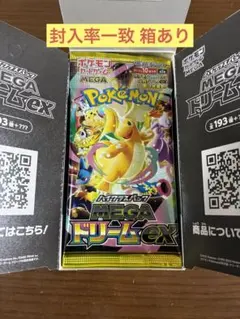 【封入率一致】MEGAドリームex （10パック）　1BOX