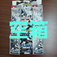 ハ*ズ様 ポケカ ブラックボルト 空箱 ぺリペリ付き - メルカリ
