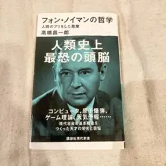 人類史上最恐の頭脳 高橋昌一郎