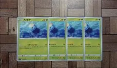 ポケカ：『アメタマ』(006/096)C×4　こうそくいどうのサムネイル