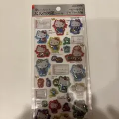 ハローキティ 大人の図鑑シール プロフィール編